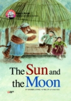 해님 달님 The Sun and the Moon  (CD 포함)(First Story Books 11)